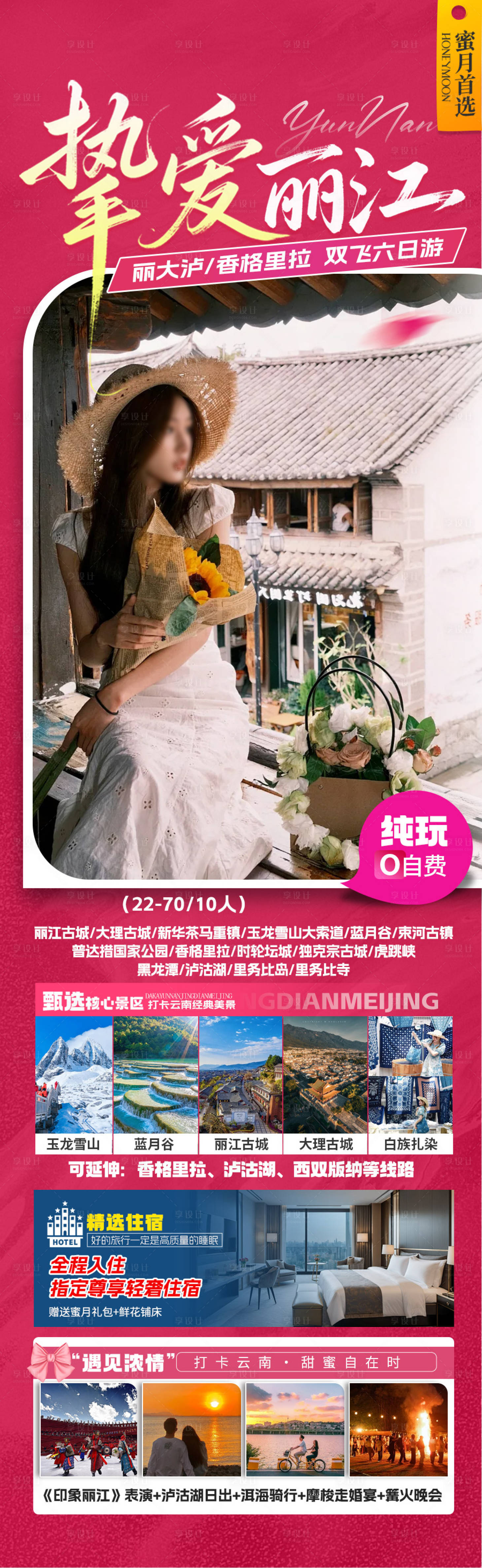 源文件下载【享设计】搜索编号：63870033333761636【云南旅游景点清新感】