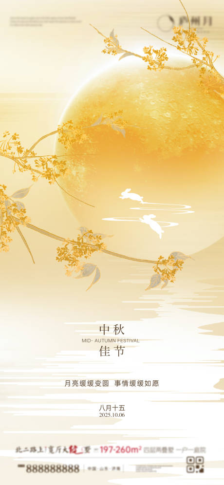 源文件下载【享设计】搜索编号：70170032935552898【中秋节海报】