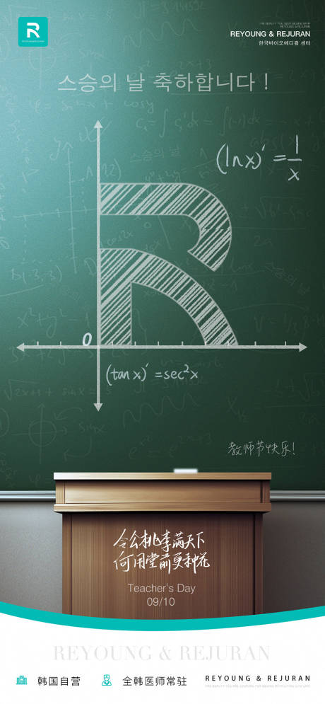 源文件下載【享設計】搜索編號：58920033010021368【教師節(jié)醫(yī)美海報】