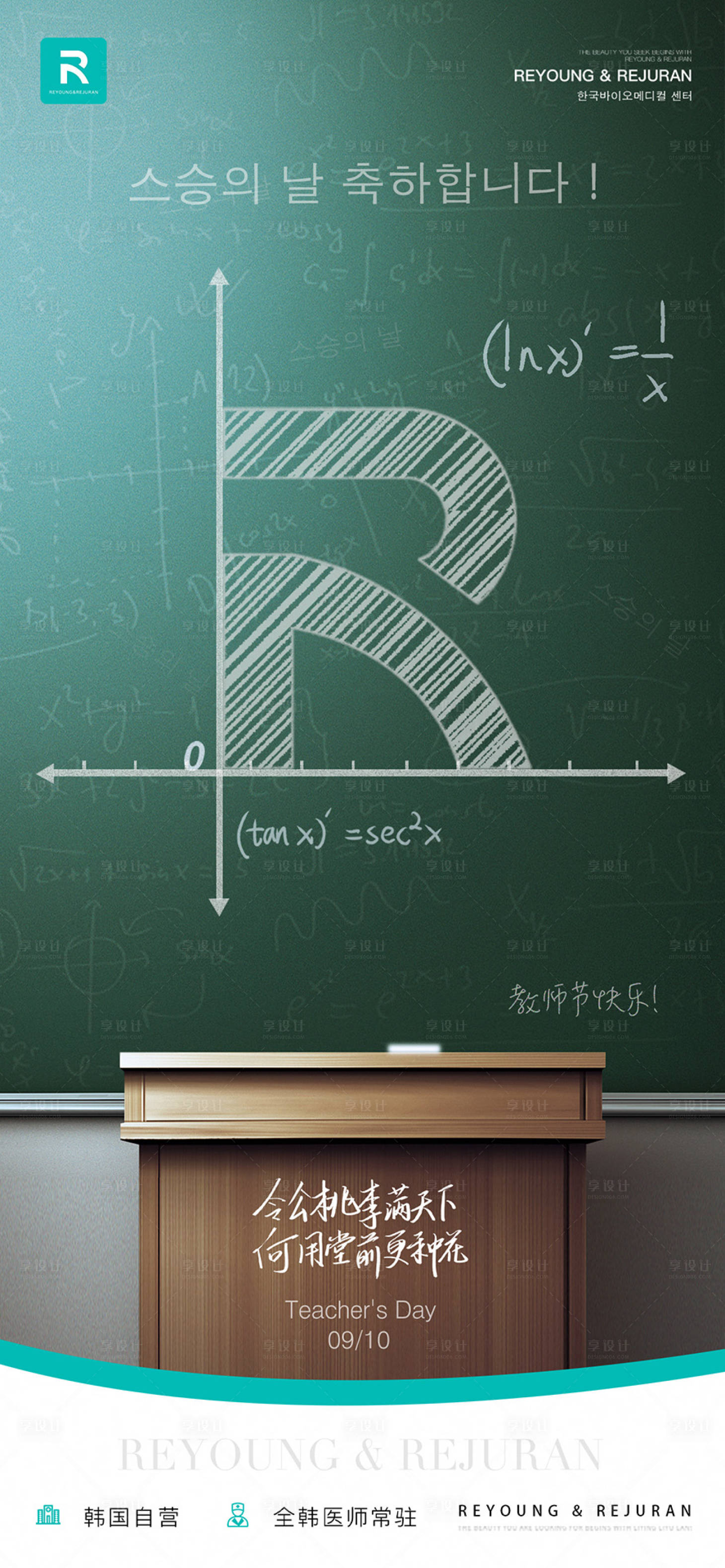 源文件下載【享設(shè)計】搜索編號：58920033010021368【教師節(jié)醫(yī)美海報】