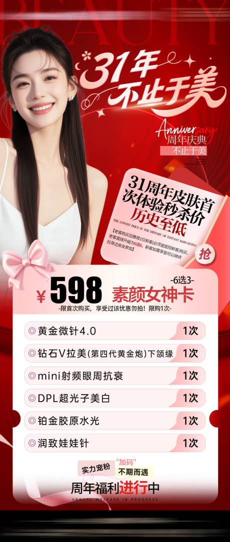 源文件下載【享設(shè)計(jì)】搜索編號(hào)：85770032905722282【醫(yī)美活動(dòng)海報(bào)政策素顏女神卡】