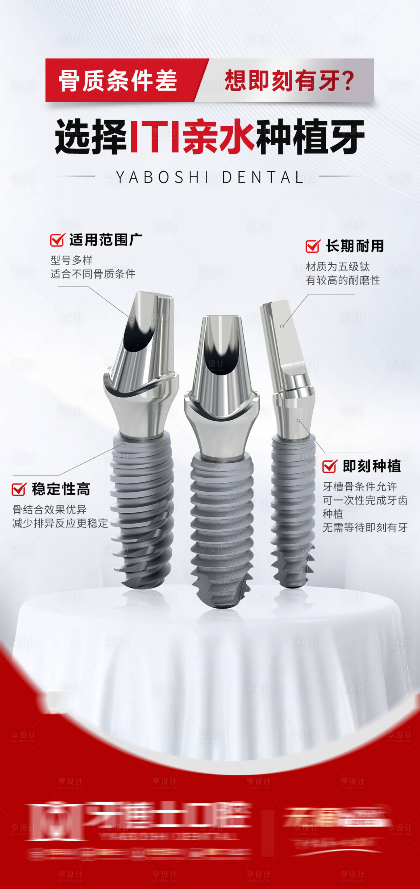 源文件下载【享设计】搜索编号：46820033261032498【ITI种植牙科普海报】