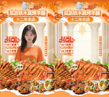 源文件下載【享設計】搜索編號：66500032917205164【烤羊腿直播系列海報】
