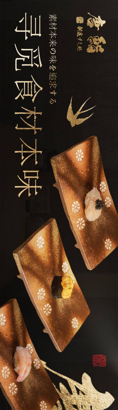 源文件下载【享设计】搜索编号：90290032867816806【日式寿司餐饮点评五图】