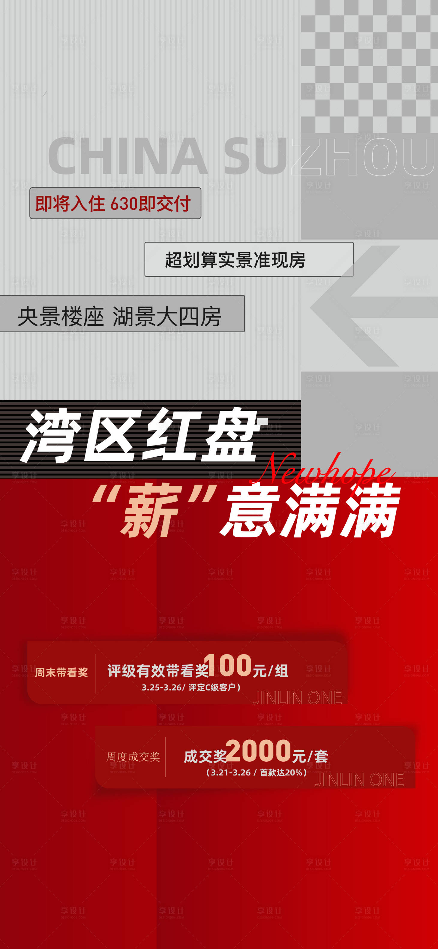 源文件下载【享设计】搜索编号：87760032938111845【地产中介热销房源成交现房】
