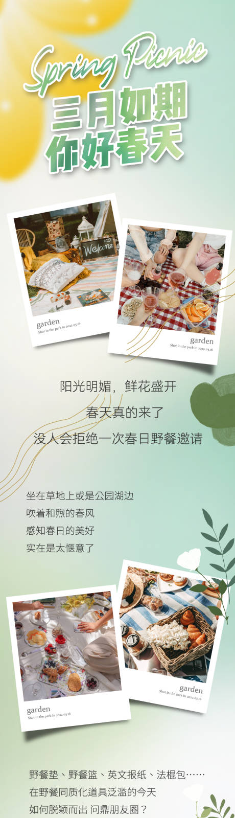 源文件下载【享设计】搜索编号：95410032900665686【郊游公众号长图】