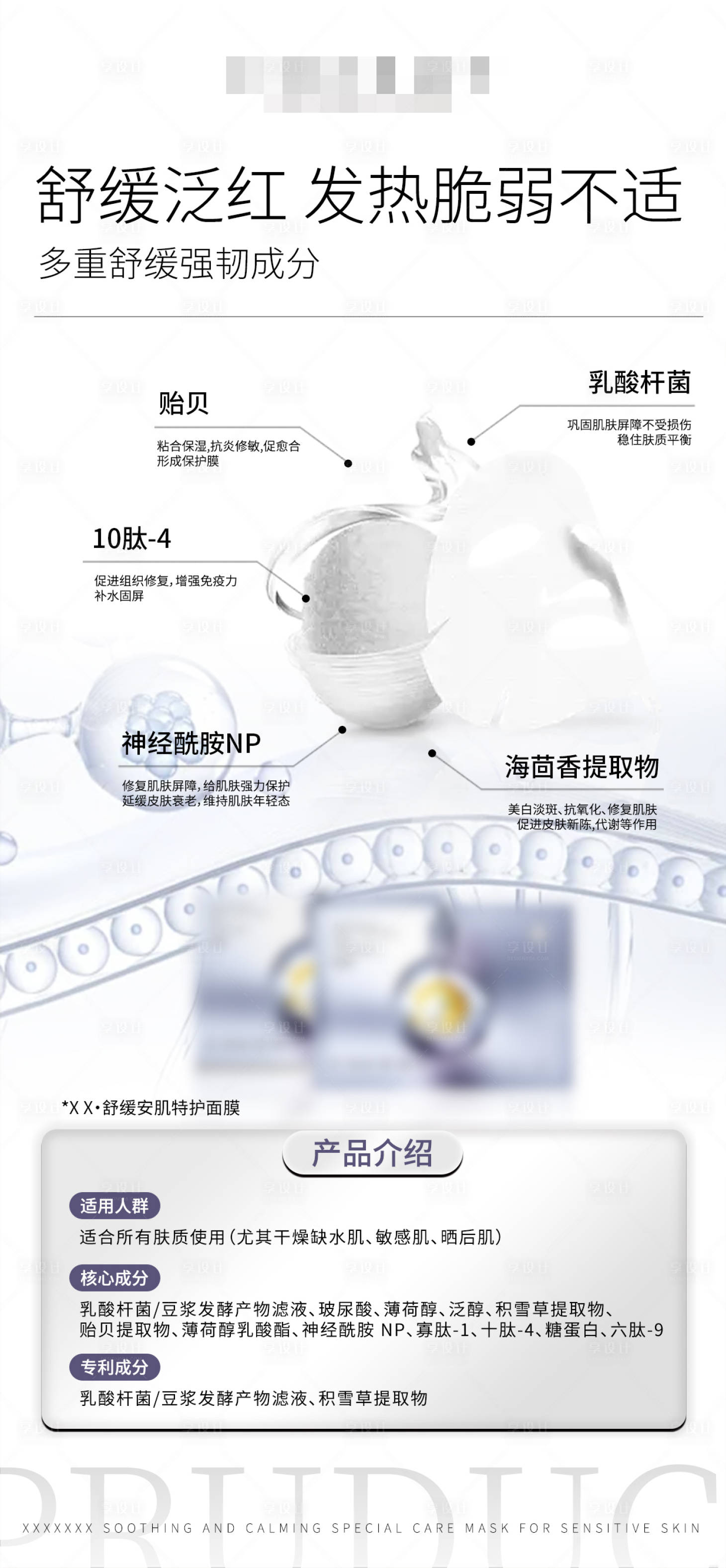 源文件下載【享設計】搜索編號：45460032938053834【面膜功效紫】