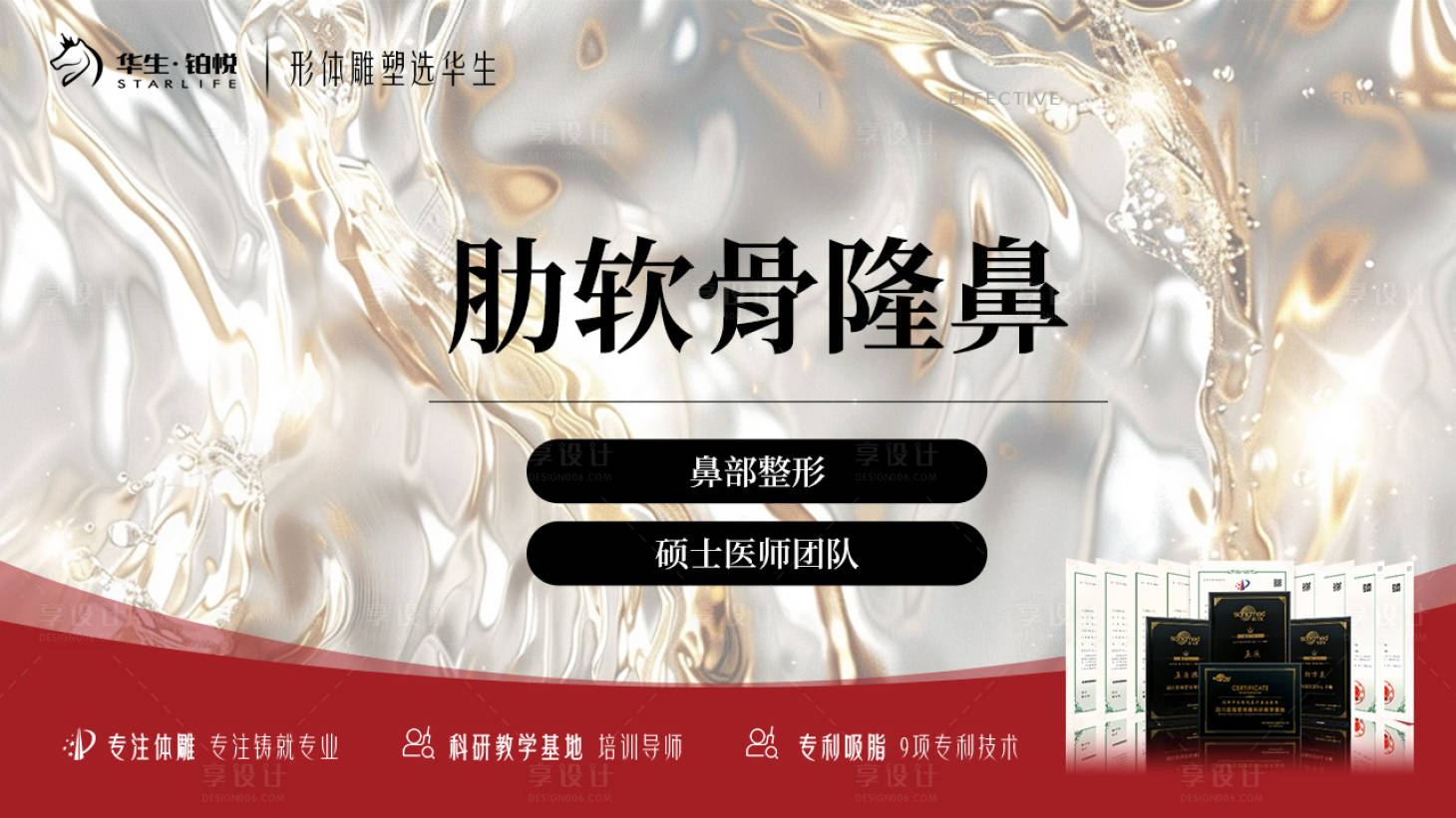源文件下载【享设计】搜索编号：70450033233216587【医美活动头图主画面】