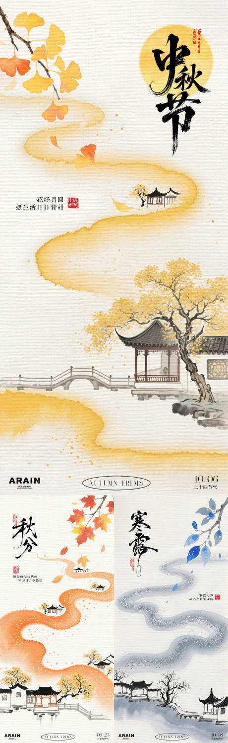 源文件下載【享設(shè)計】搜索編號：38710033013803430【中秋節(jié)秋分寒露水墨插畫海報】