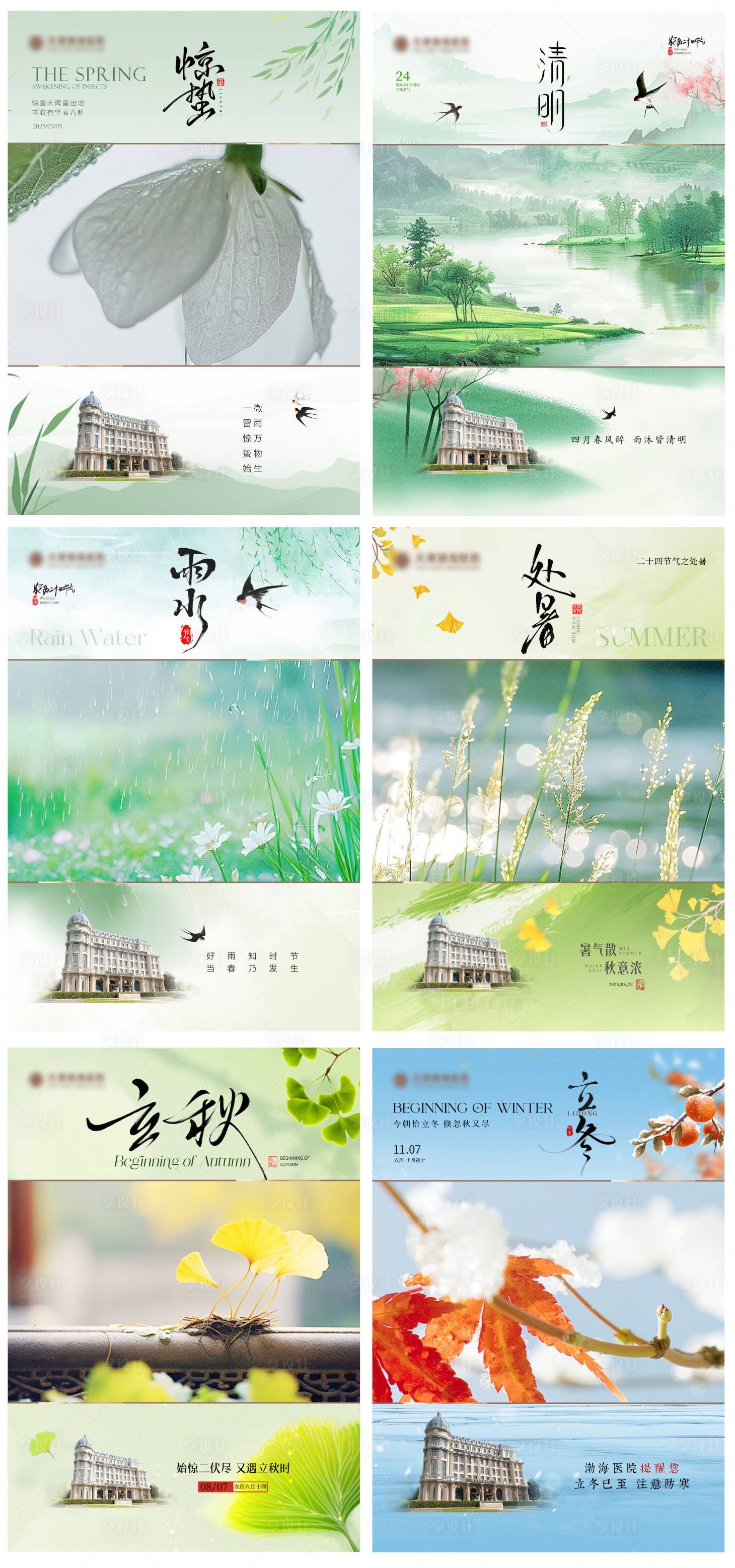 源文件下載【享設(shè)計(jì)】搜索編號：19870033170005952【驚蟄清明雨水處暑谷雨立冬視頻框】