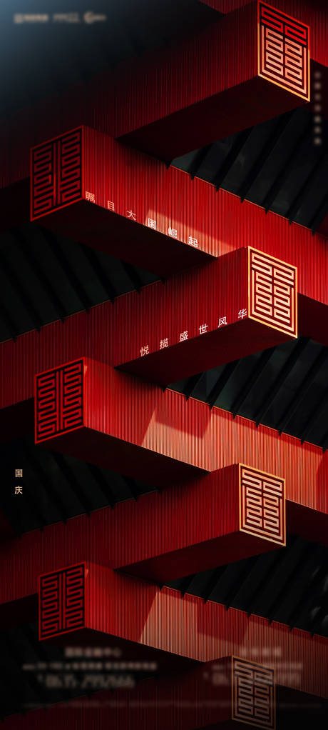 源文件下载【享设计】搜索编号：16090033228194344【国庆节海报】