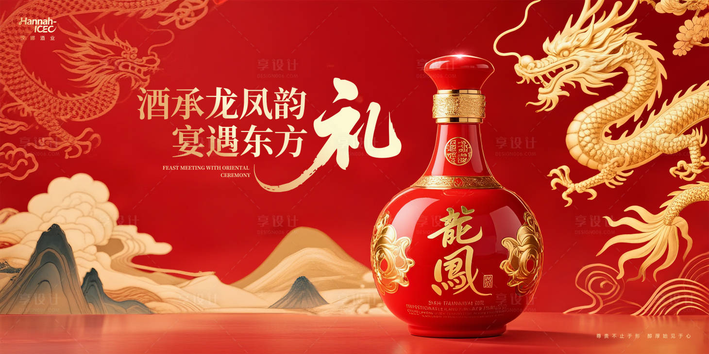 源文件下載【享設計】搜索編號：84170032948587226【白酒喜慶紅金背景板】