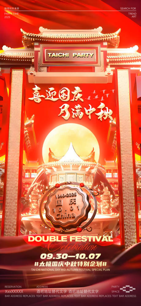 源文件下載【享設計】搜索編號：58610033185387879【酒吧中秋國慶海報】