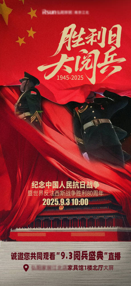 源文件下载【享设计】搜索编号：87530032863356078【红色抗日战争大阅兵直播预告海报】