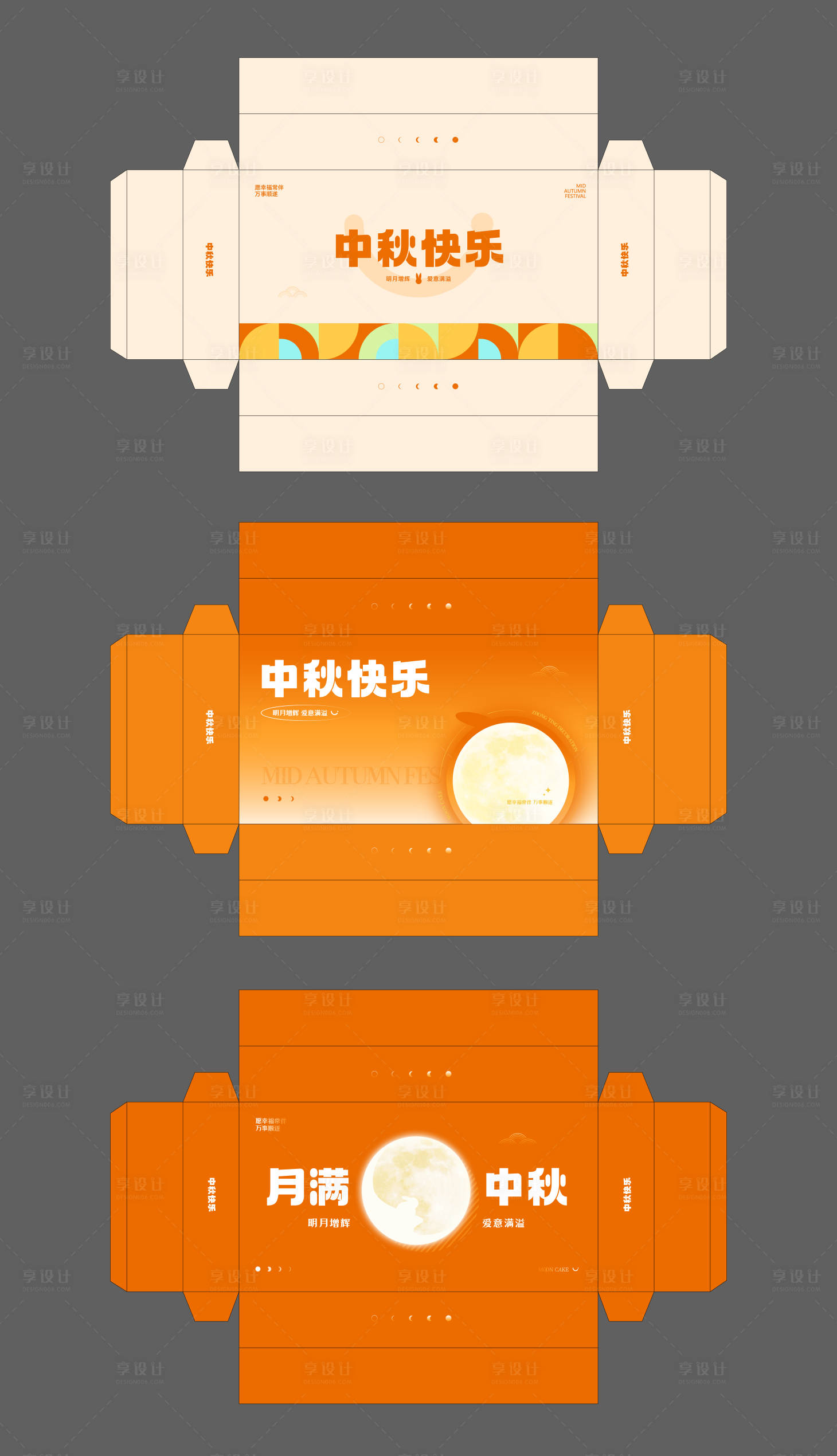 源文件下載【享設計】搜索編號：12860032984088487【中秋月餅盒設計】