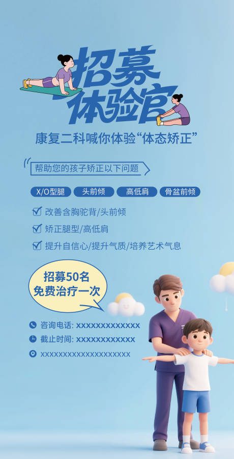 源文件下载【享设计】搜索编号：93340033057597045【康复体态矫正招募海报】