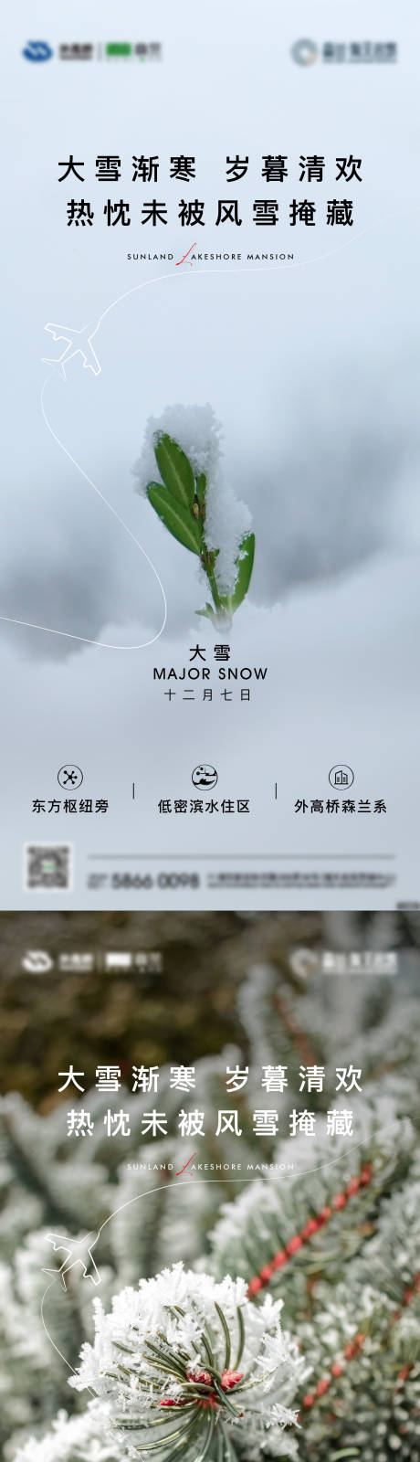 源文件下載【享設計】搜索編號：10430033040834666【大雪刷屏】