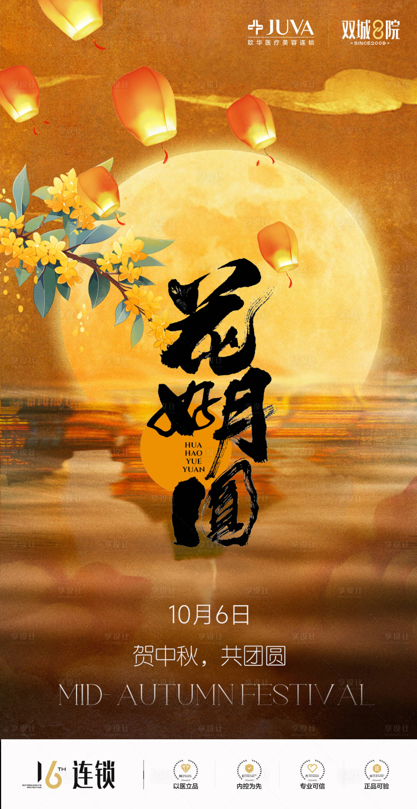 源文件下載【享設(shè)計(jì)】搜索編號(hào)：52710033016364659【中秋節(jié)海報(bào)】