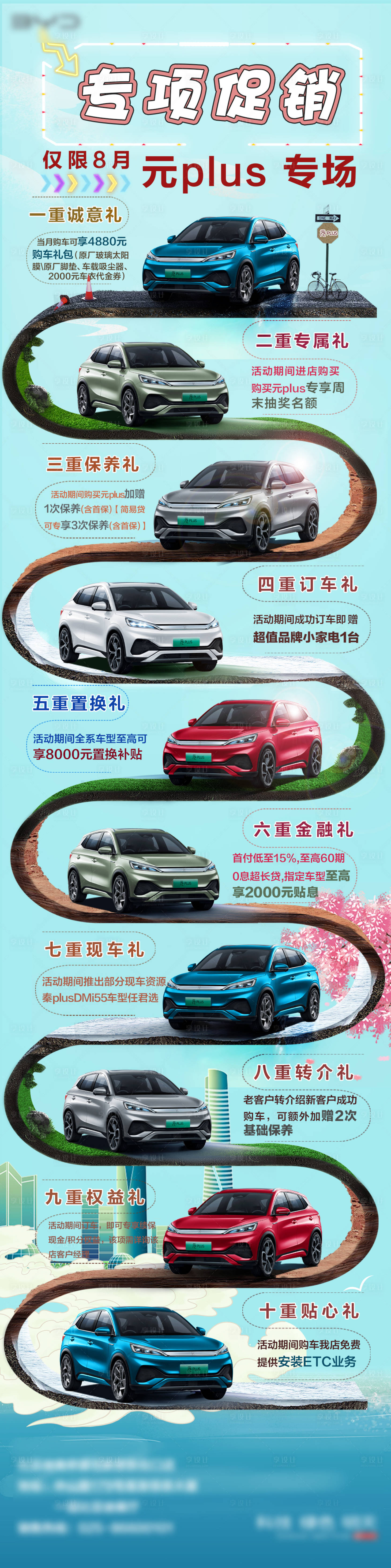 源文件下载【享设计】搜索编号：19290033341656292【汽车专项促销海报长图】