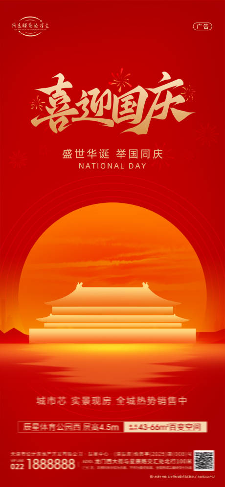 源文件下载【享设计】搜索编号：39930033251818137【国庆节海报】