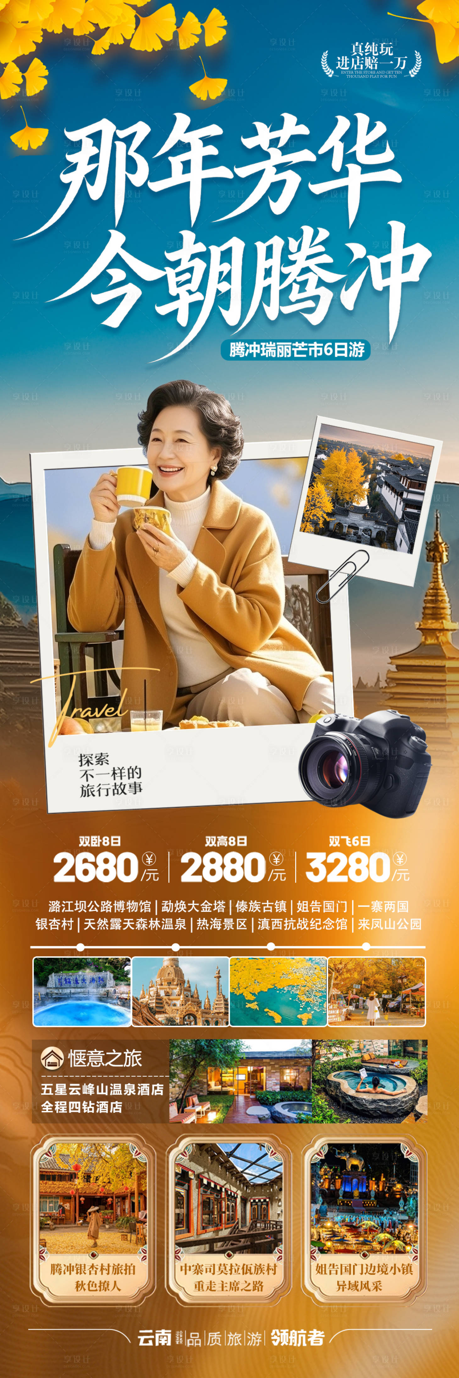 源文件下載【享設(shè)計(jì)】搜索編號(hào)：64440033189471951【云南騰沖夕陽紅老年人旅游海報(bào)銀杏村】