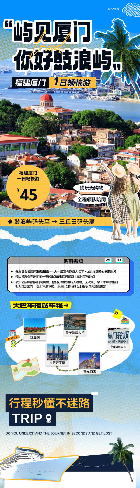 源文件下載【享設計】搜索編號：25160033068611401【廈門海邊鼓浪嶼旅行長圖抖音詳情頁設計】