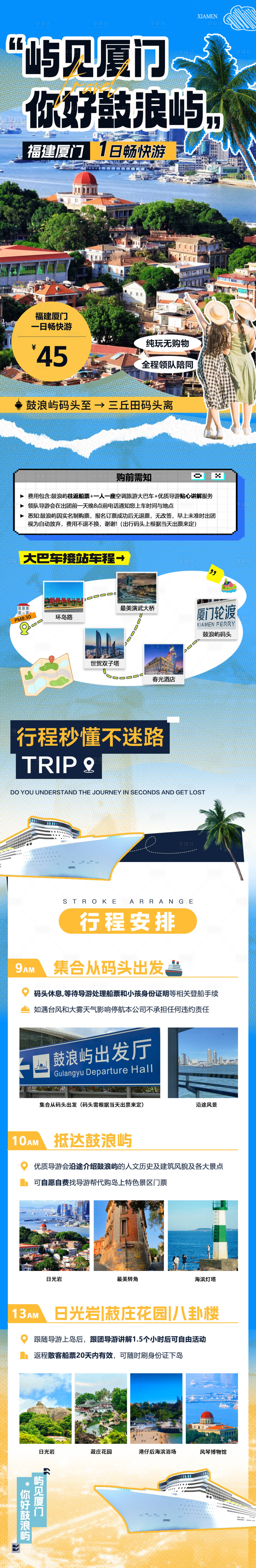 源文件下載【享設計】搜索編號：25160033068611401【廈門海邊鼓浪嶼旅行長圖抖音詳情頁設計】
