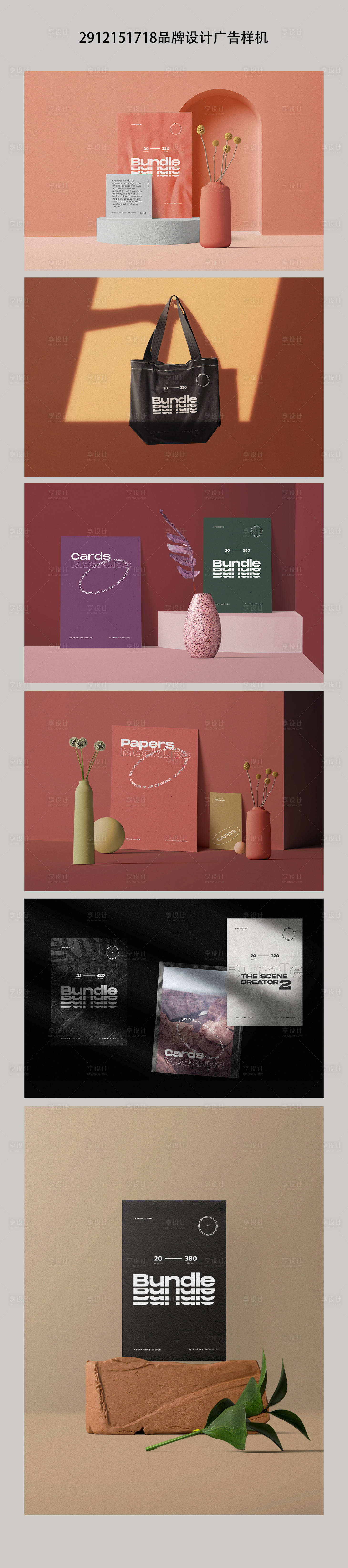 源文件下载【享设计】搜索编号：53460033359569082【品牌设计广告样机纸张标签纸袋】