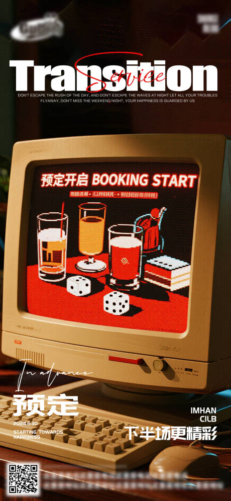 源文件下載【享設計】搜索編號：96820032993497527【酒吧日常活動宣傳創意海報】