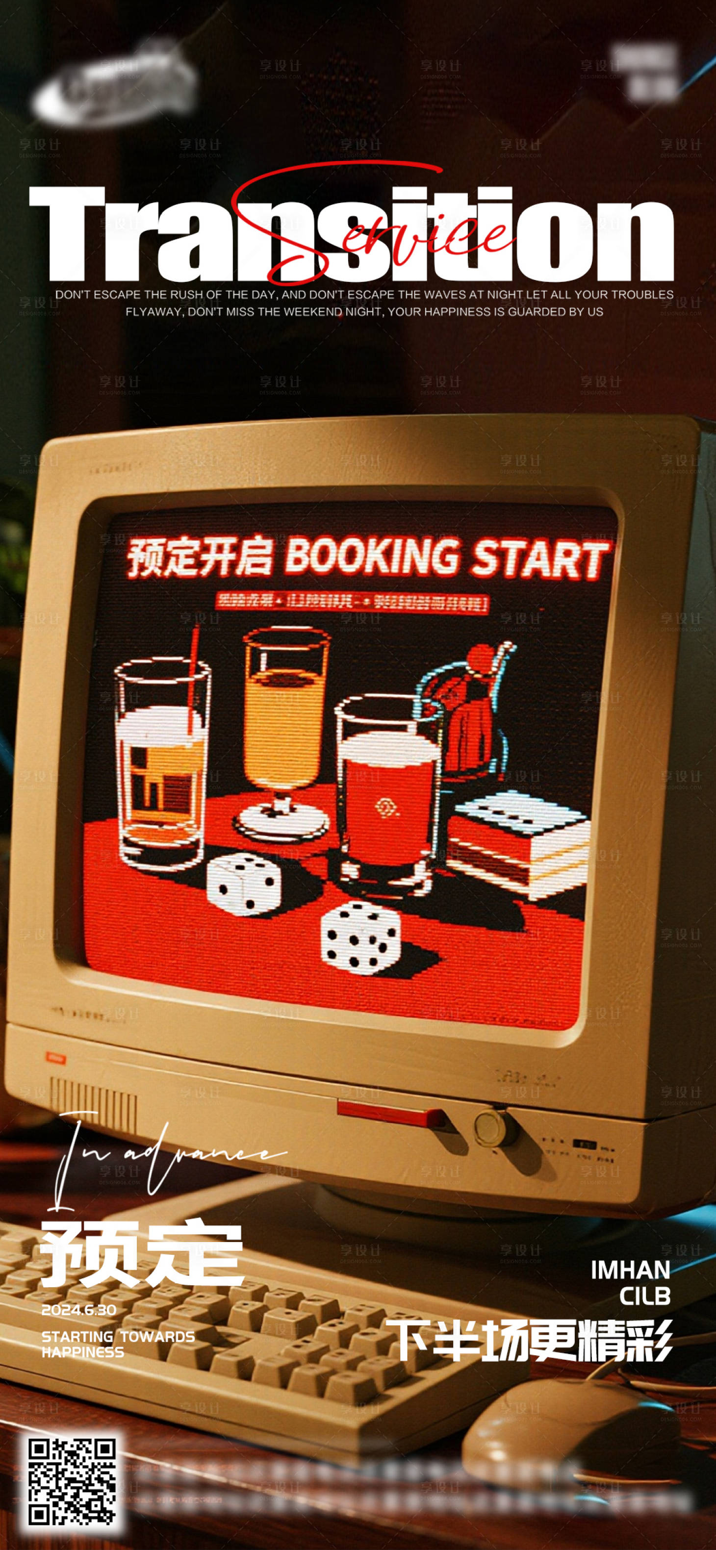 源文件下載【享設計】搜索編號：96820032993497527【酒吧日?；顒有麄鲃撘夂蟆? title=