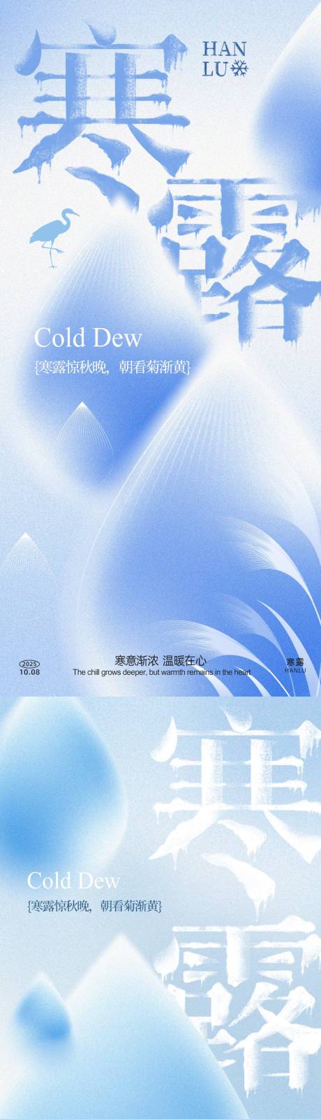 源文件下载【享设计】搜索编号：75090033296755965【寒露弥散系列海报】