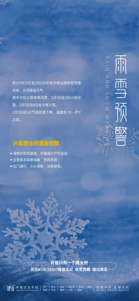 源文件下載【享設(shè)計(jì)】搜索編號：17400033061412733【雨雪風(fēng)暴】