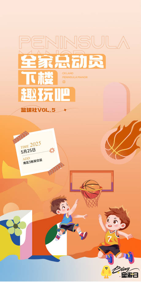 源文件下載【享設計】搜索編號：19070033007898348【地產活動社群活動兒童籃球活動】