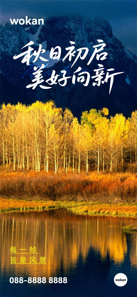 源文件下載【享設(shè)計】搜索編號：15470032843896675【地產(chǎn)秋分節(jié)氣實景海報】