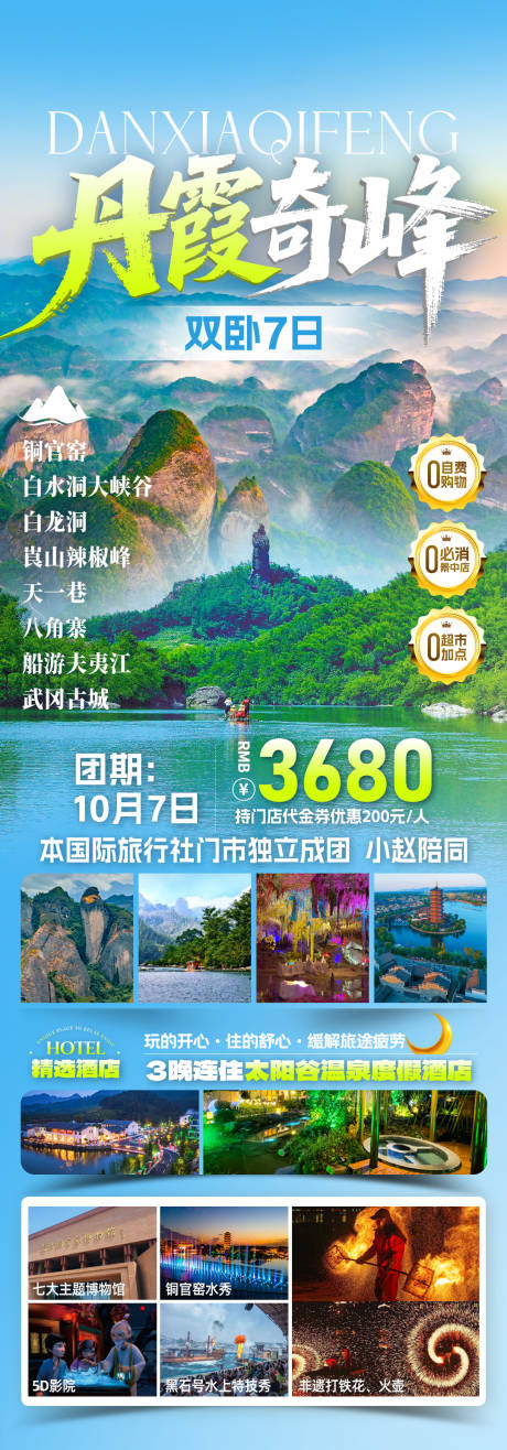 源文件下載【享設計】搜索編號：26440033187854794【丹霞奇峰旅游海報】