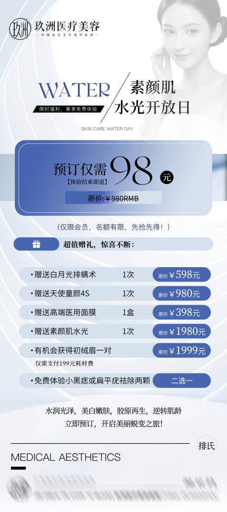 源文件下载【享设计】搜索编号：64320033187418838【素颜水光卡项海报】