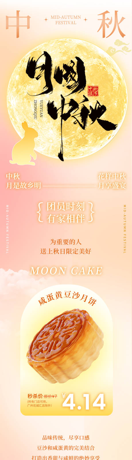 源文件下載【享設計】搜索編號：37760033183623319【中秋活動長圖】