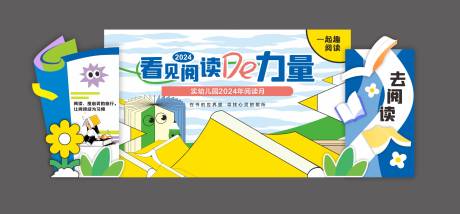 源文件下載【享設(shè)計(jì)】搜索編號(hào)：55740032964383734【六一兒童節(jié)讀書閱讀活動(dòng)展板】