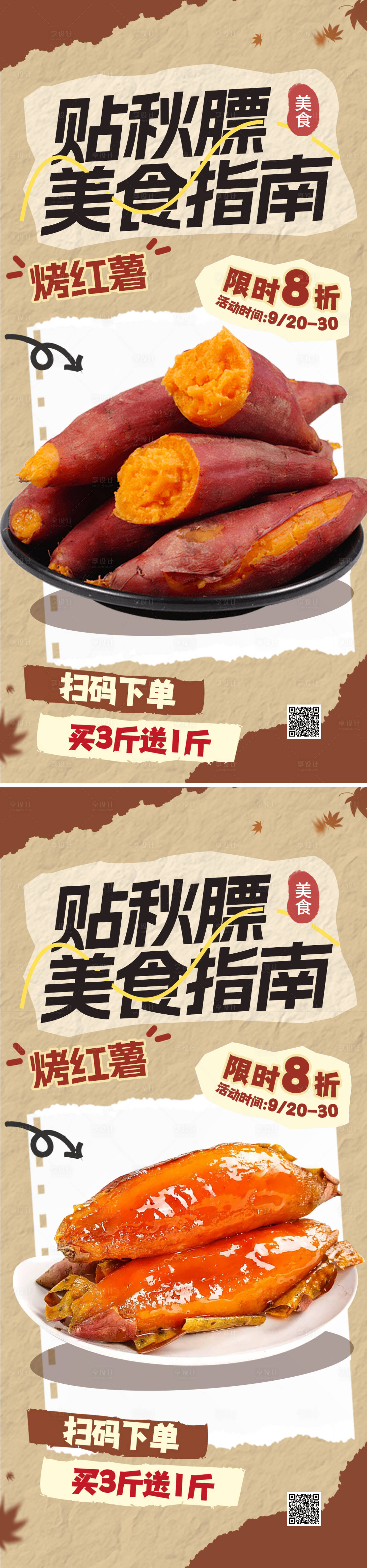 源文件下载【享设计】搜索编号：55210033315051847【秋日贴秋膘美食宣传海报】