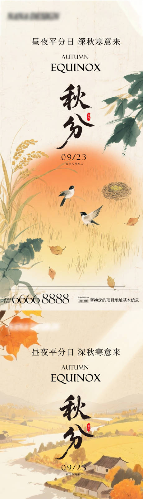 源文件下載【享設計】搜索編號：51490033035809126【中式秋分海報】