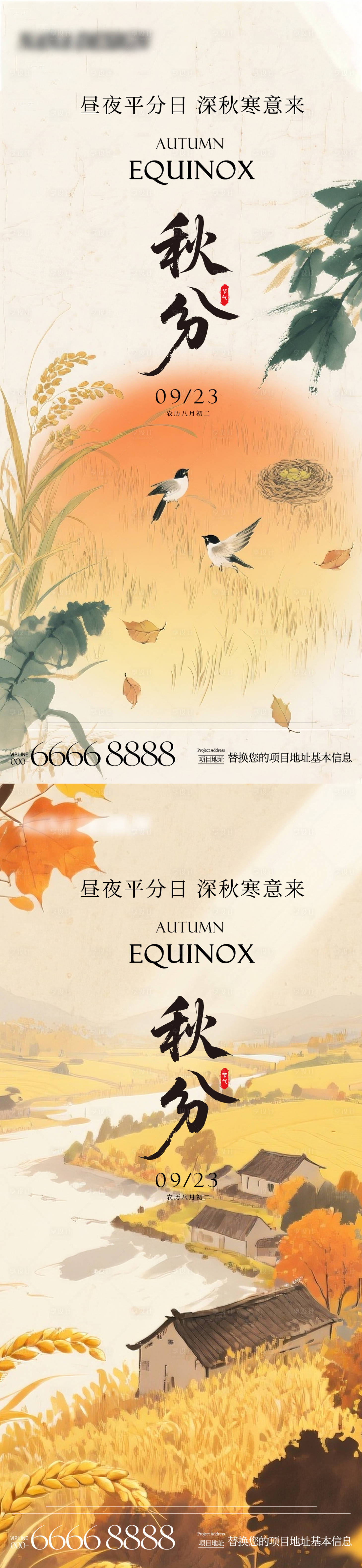 源文件下载【享设计】搜索编号：51490033035809126【中式秋分海报】