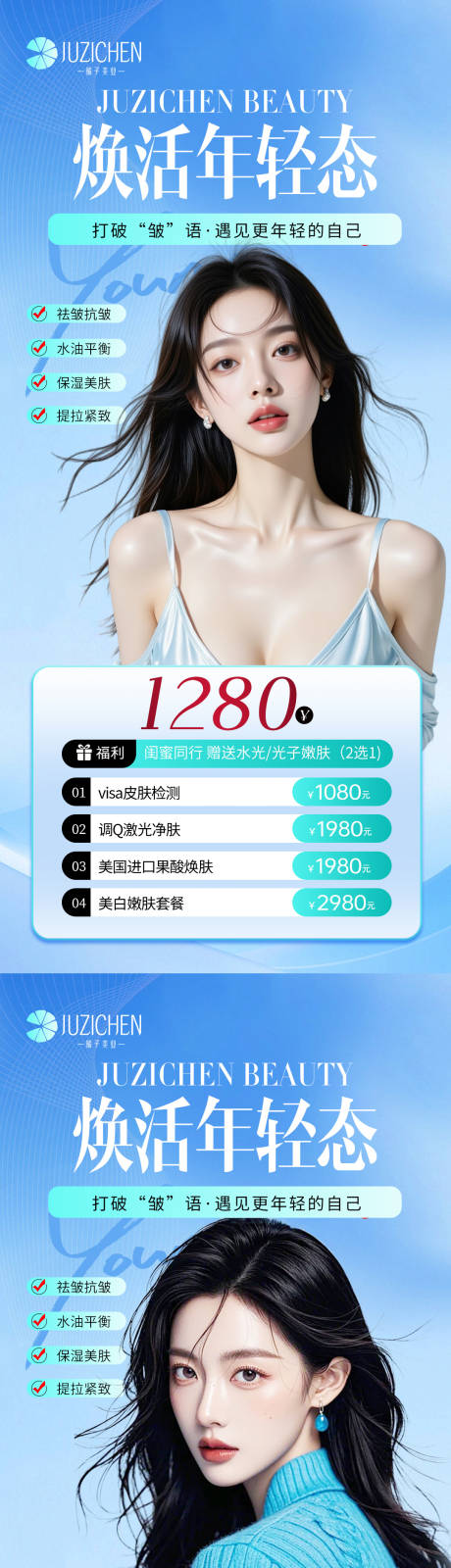 源文件下载【享设计】搜索编号：45350032887192433【医美抗衰卡项系列海报】
