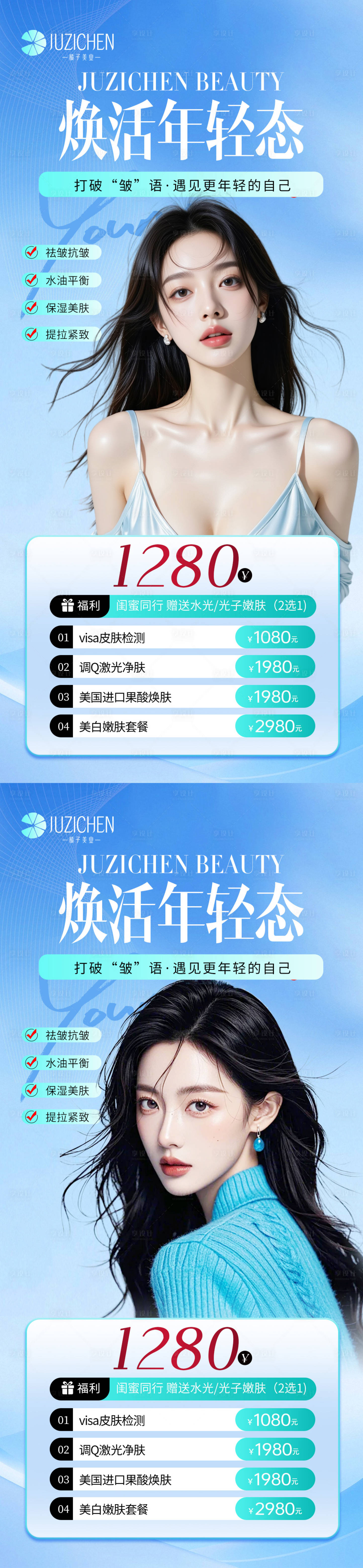 源文件下载【享设计】搜索编号：45350032887192433【医美抗衰卡项系列海报】