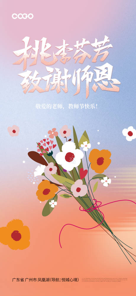 源文件下載【享設(shè)計】搜索編號：60900032951232722【教師節(jié)海報】