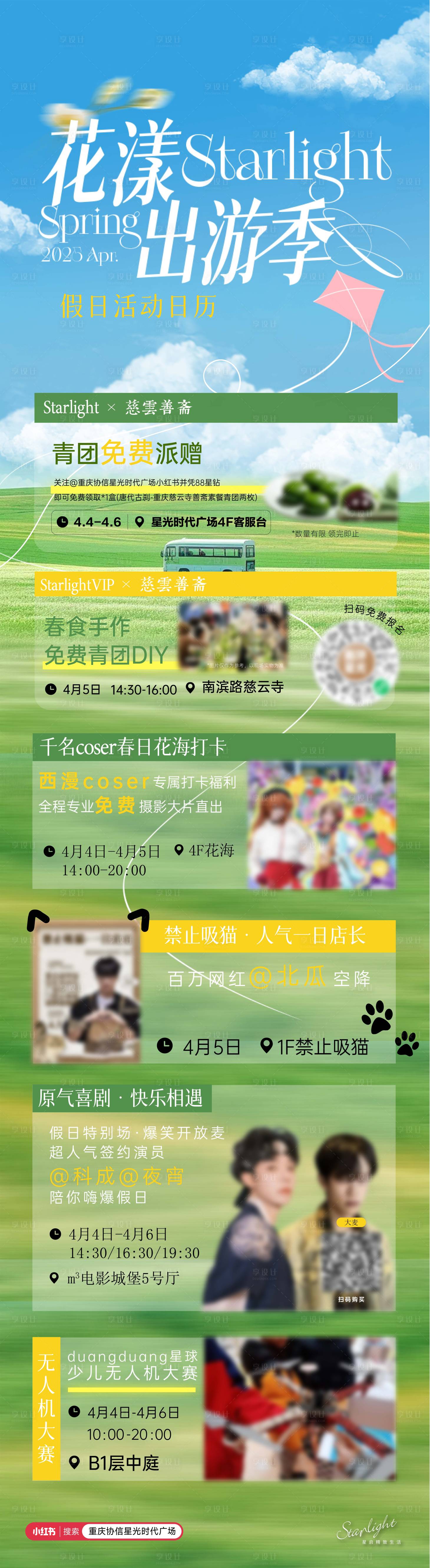 源文件下载【享设计】搜索编号：28590033098794682【出游踏青长图】