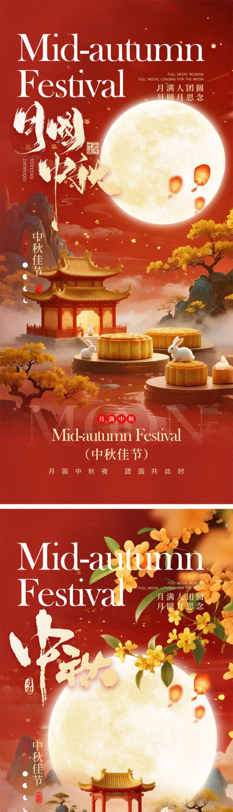 源文件下载【享设计】搜索编号：84660032852998696【中秋节海报】