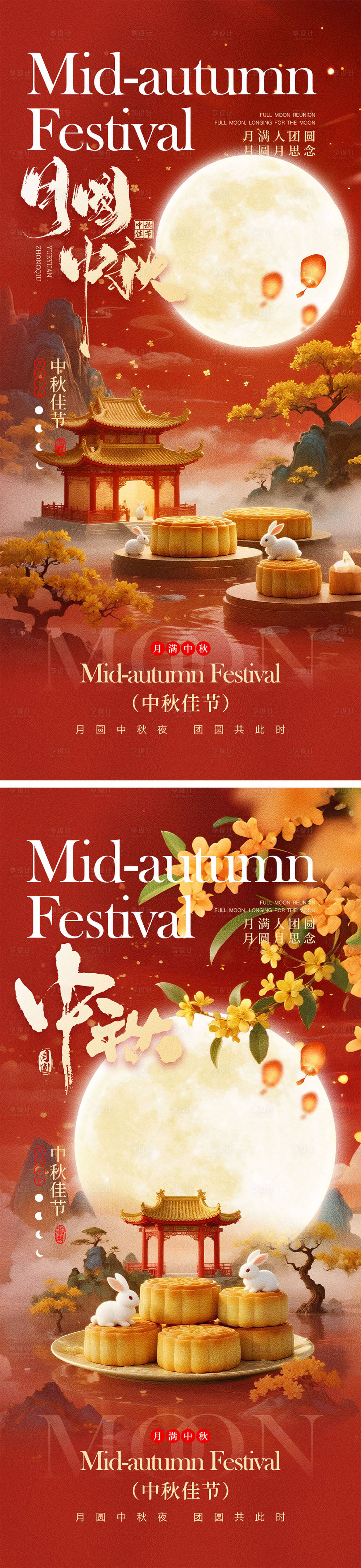 源文件下载【享设计】搜索编号：84660032852998696【中秋节海报】