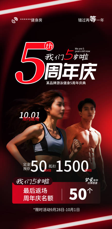 源文件下載【享設計】搜索編號：88600033033173822【健身房周年慶活動海報】
