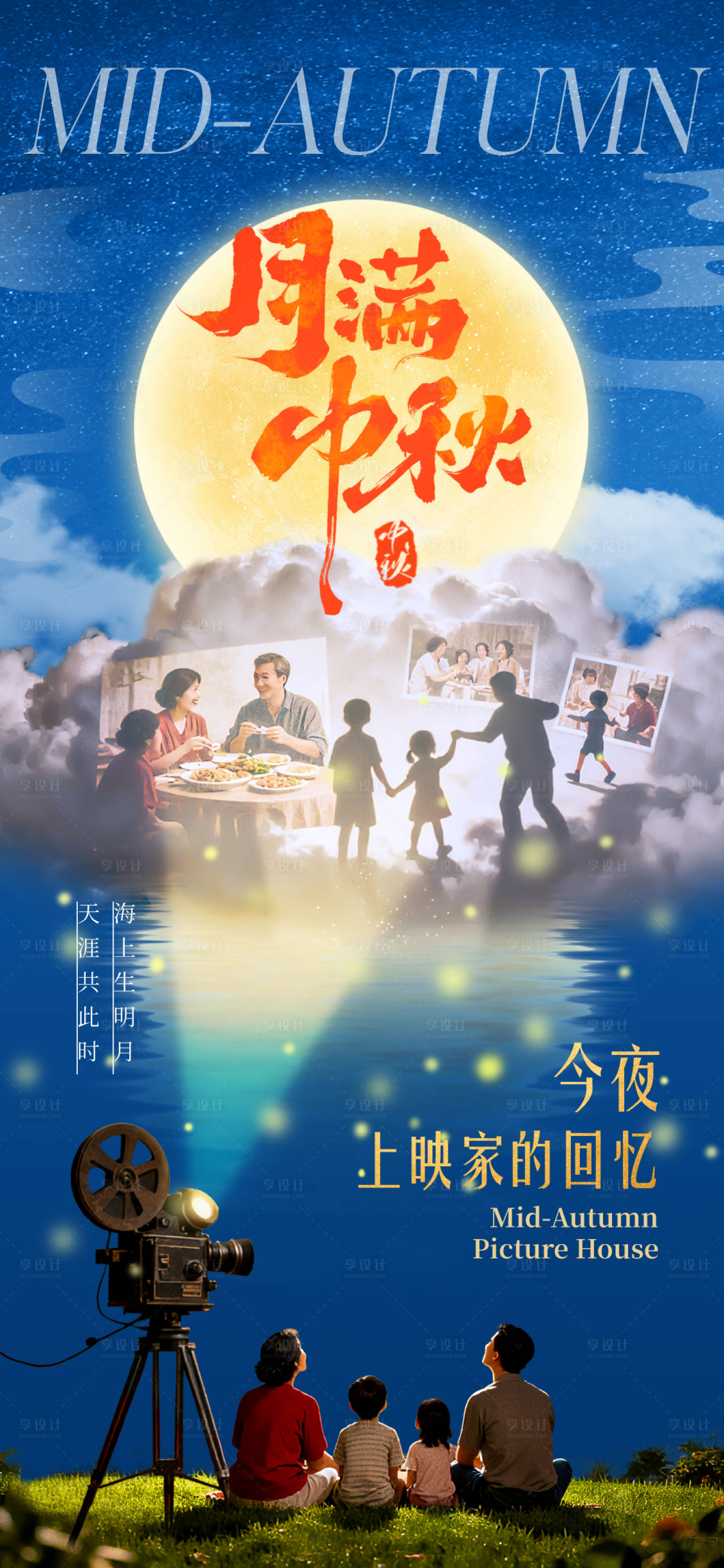 源文件下載【享設計】搜索編號：31820033152352172【中秋觀影活動海報】