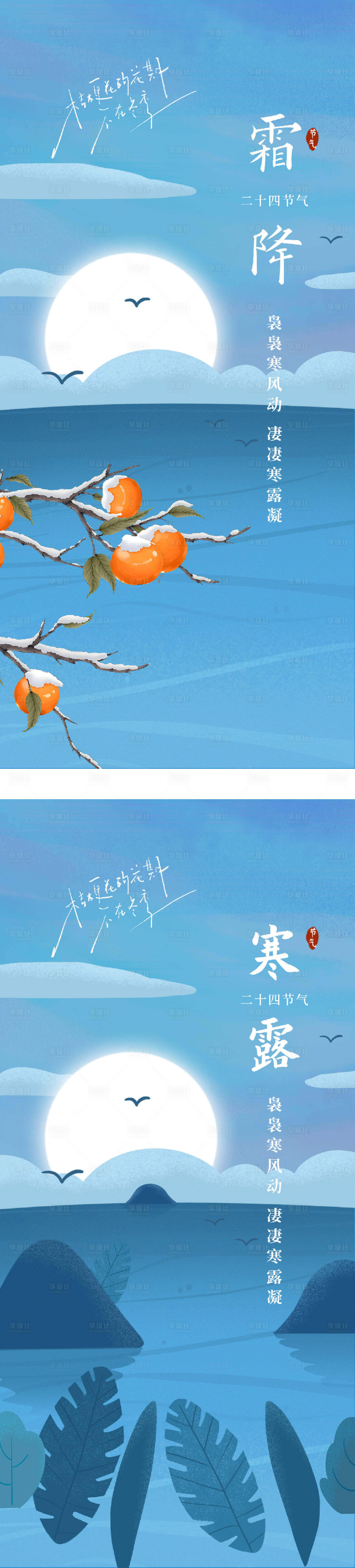 源文件下载【享设计】搜索编号：85840033323861221【寒露霜降意境插画海报】